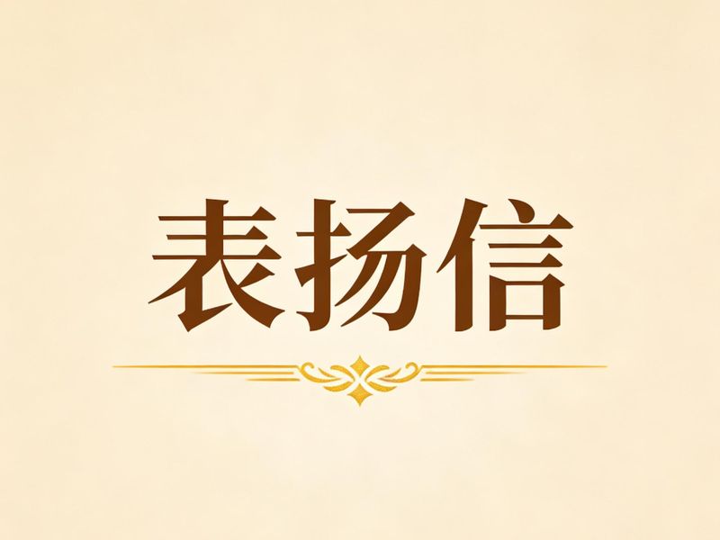 精研造价鉴真章 匠心守正铸标杆——记司法鉴定标兵李英
